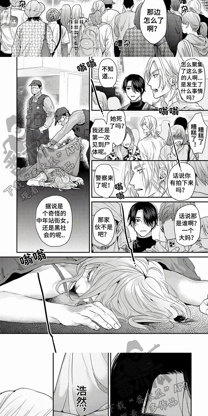 无家可归的文章漫画,第20章：消沉1图