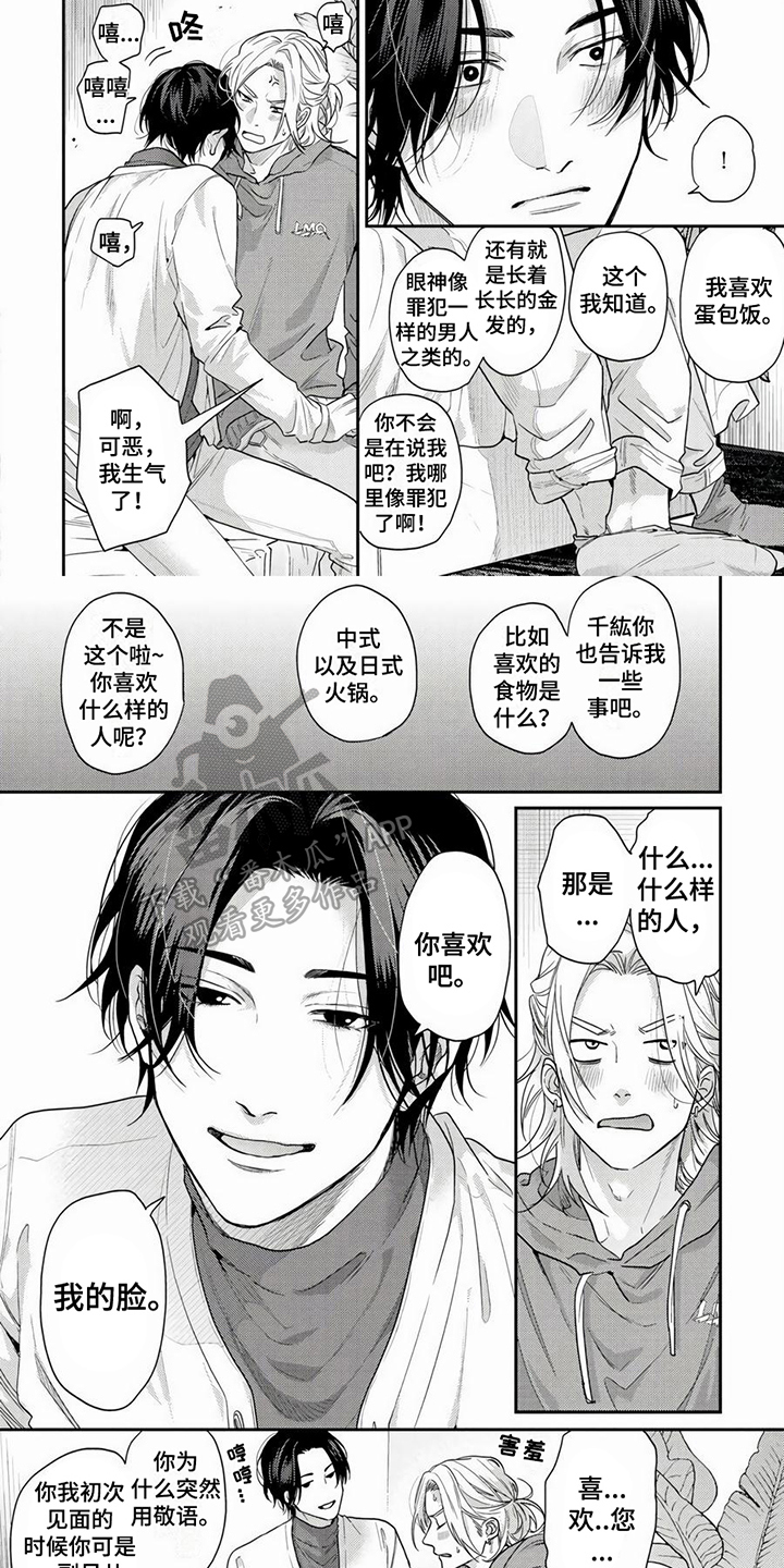 无家可归的生存体验漫画,第26章：【番外】了解2图