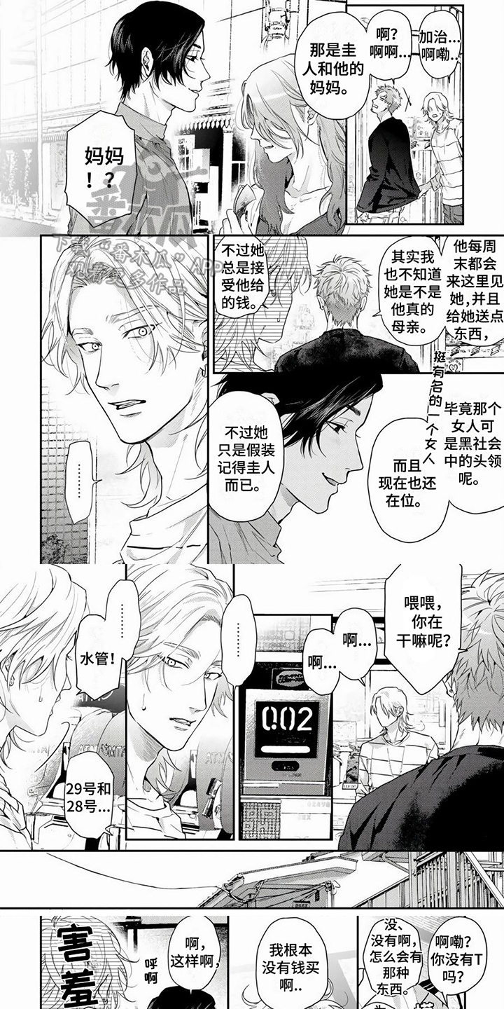 无家可归的我伤感歌曲漫画,第8章：安慰1图