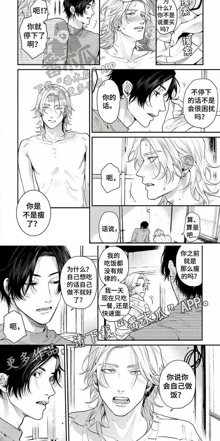 无家可归的我伤感歌曲漫画,第8章：安慰2图