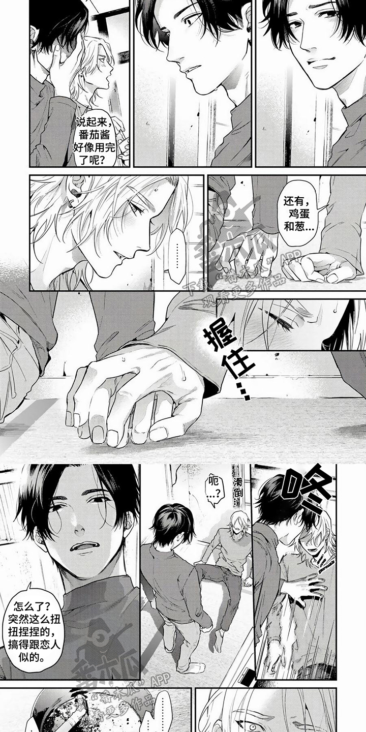 无家可归的我有人收留我吗漫画,第9章：距离1图