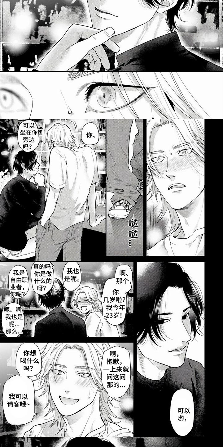 无家可归的我开始逆袭短剧漫画,第1章：搭讪1图