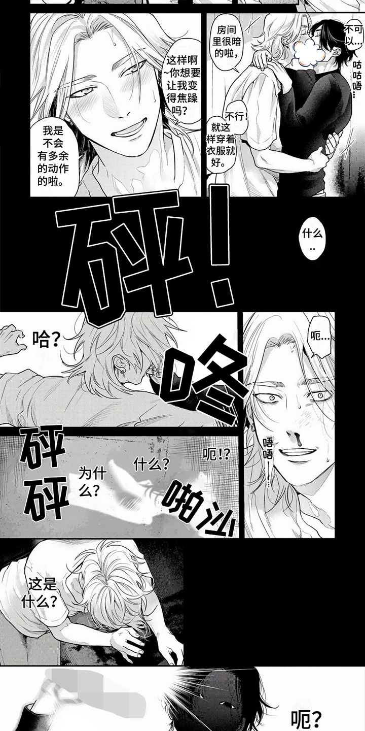 无家可归的动物漫画,第2章：殴打2图