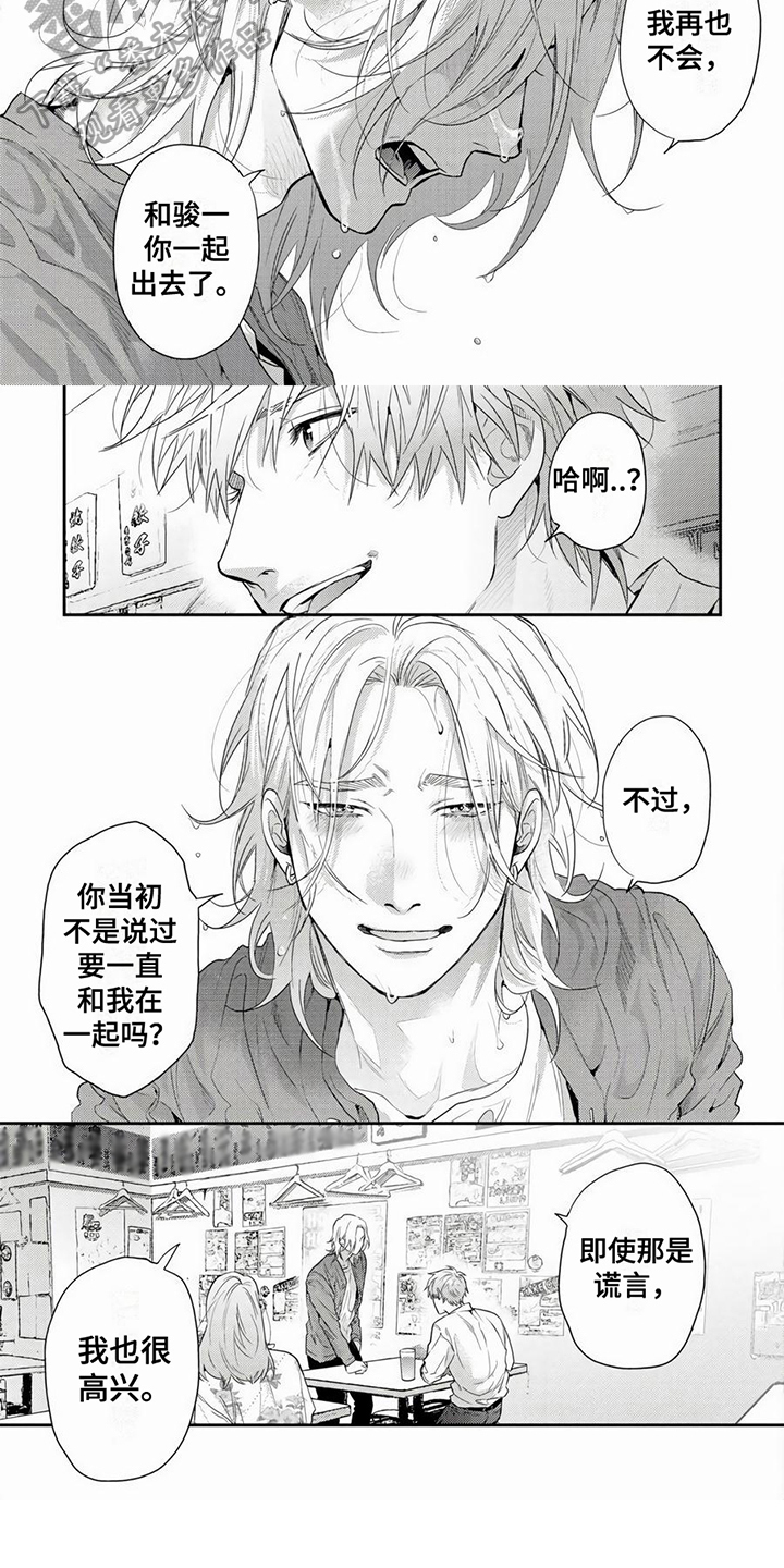 无家可归的小孩大结局漫画,第16章：提醒2图