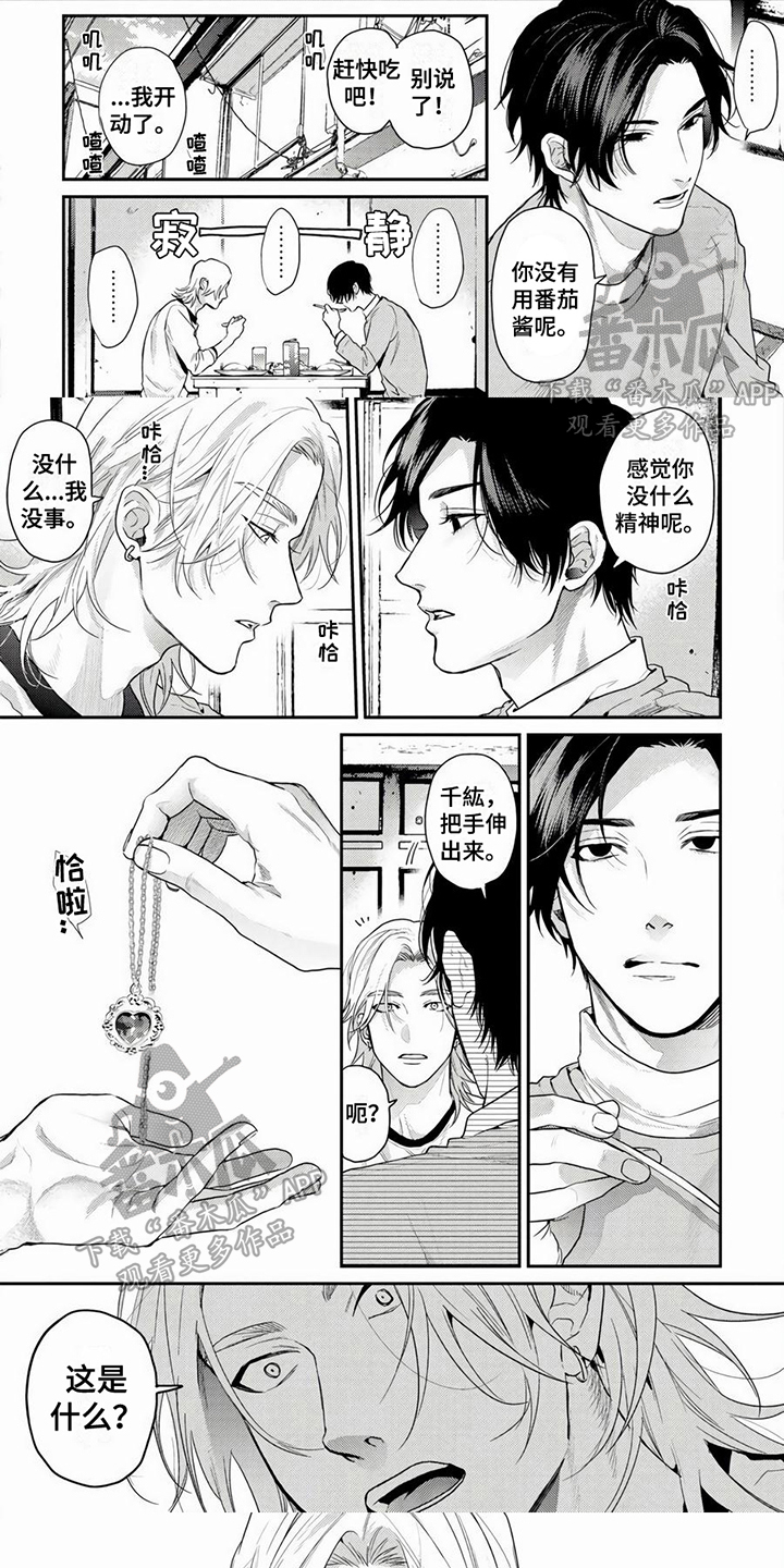 无家可归的生存体验3dm漫画,第10章：项链1图