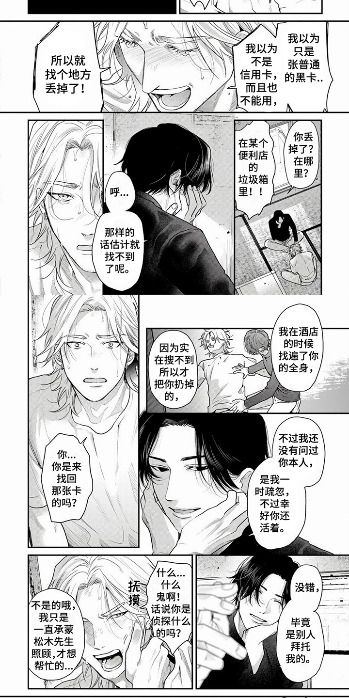 无家可归的我开始逆袭短剧漫画,第3章：问询2图