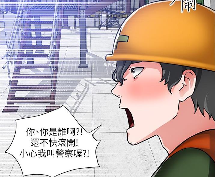 工地女孩资料员漫画,第79话2图