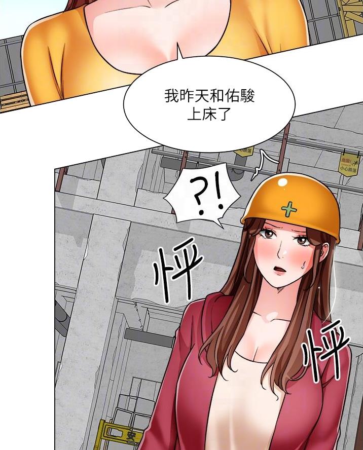 工地女生干什么漫画,第76话1图