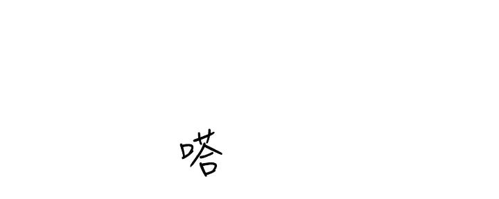 工地女生干什么漫画,第36话1图