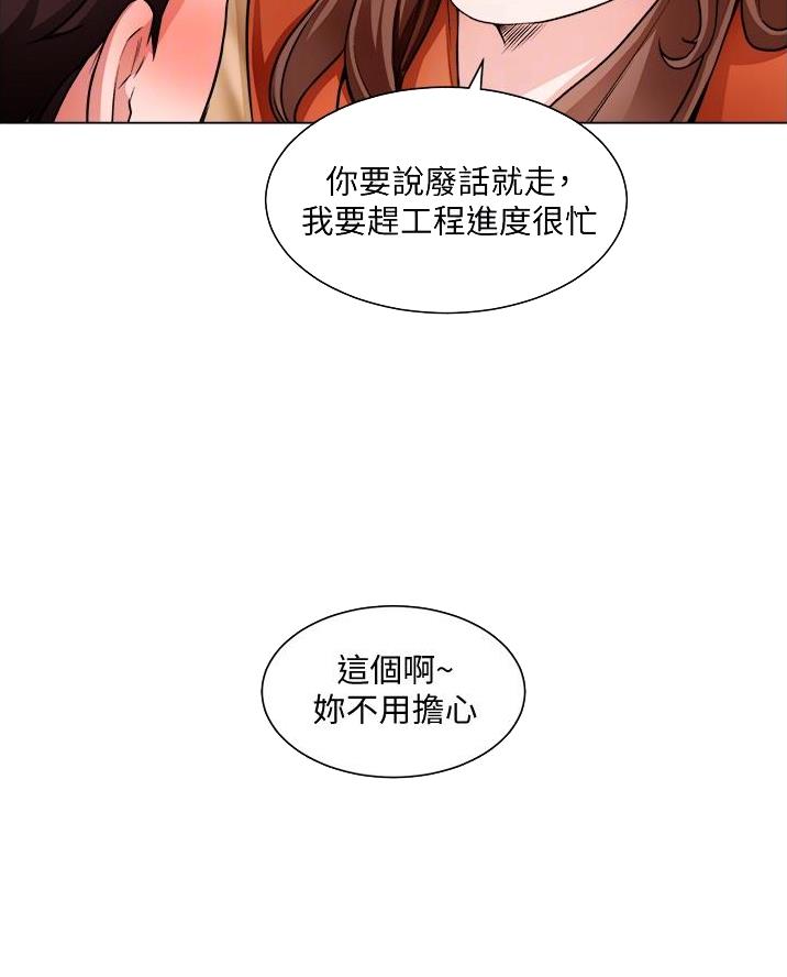 工地女孩资料员漫画,第66话2图