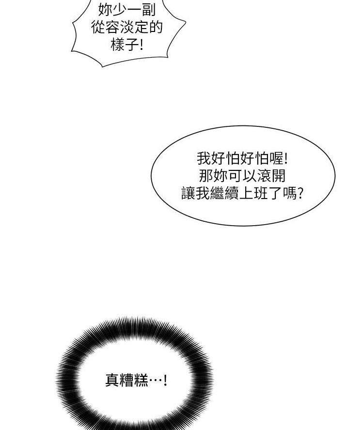工地女孩资料员漫画,第77话2图