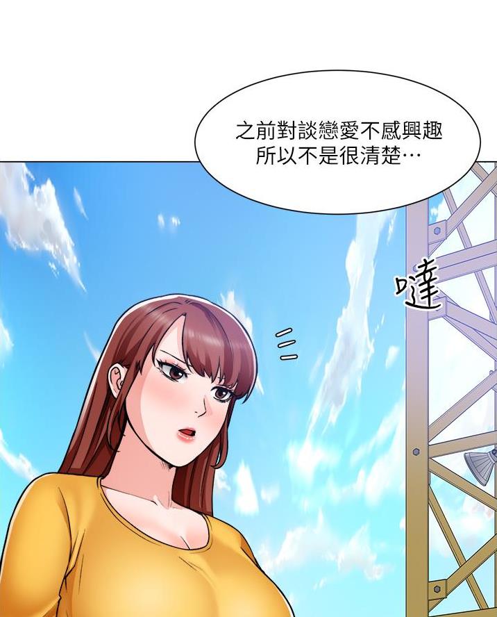 工地女神漫画,第77话2图