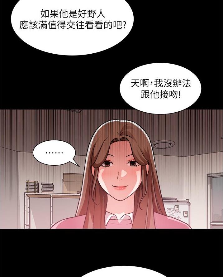 工地女孩资料员漫画,第76话1图