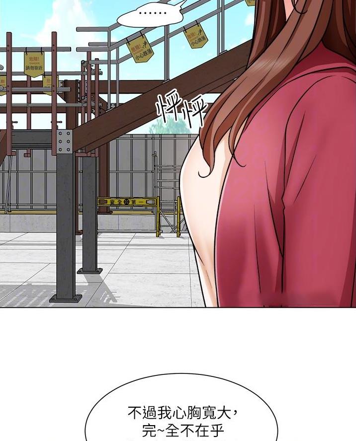 工地女孩资料员漫画,第76话1图
