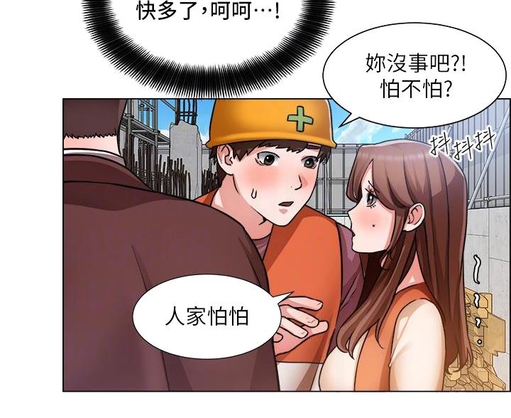 工地女孩资料员漫画,第80话1图