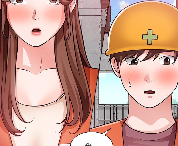 工地女工免费小说吴丽漫画,第79话1图