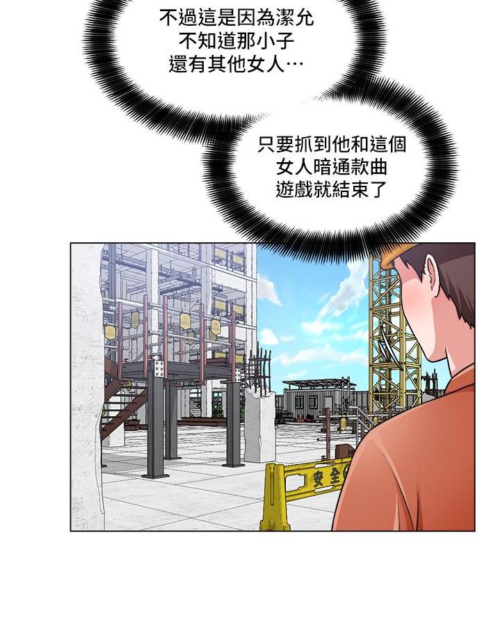 工地女孩资料员漫画,第77话1图