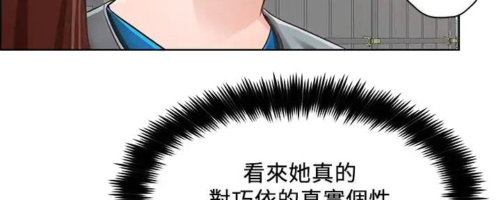 工地女孩资料员漫画,第8话2图