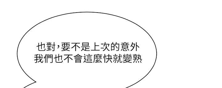 工地女孩资料员漫画,第8话2图