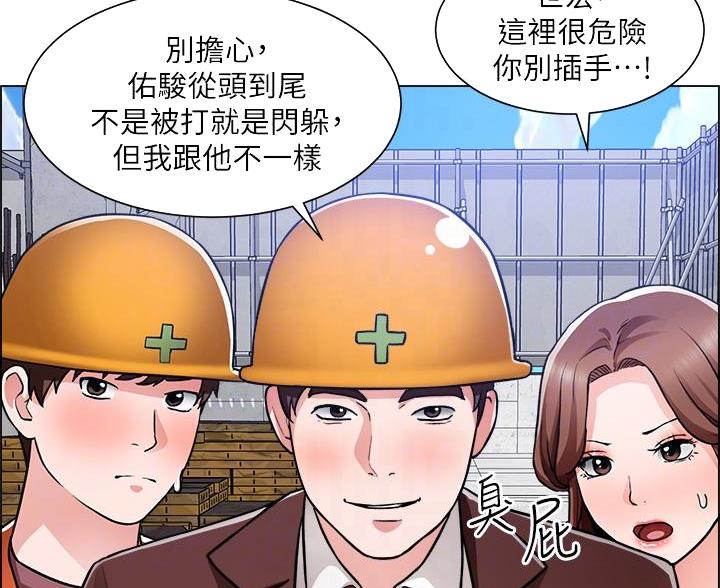 工地女孩资料员漫画,第80话1图