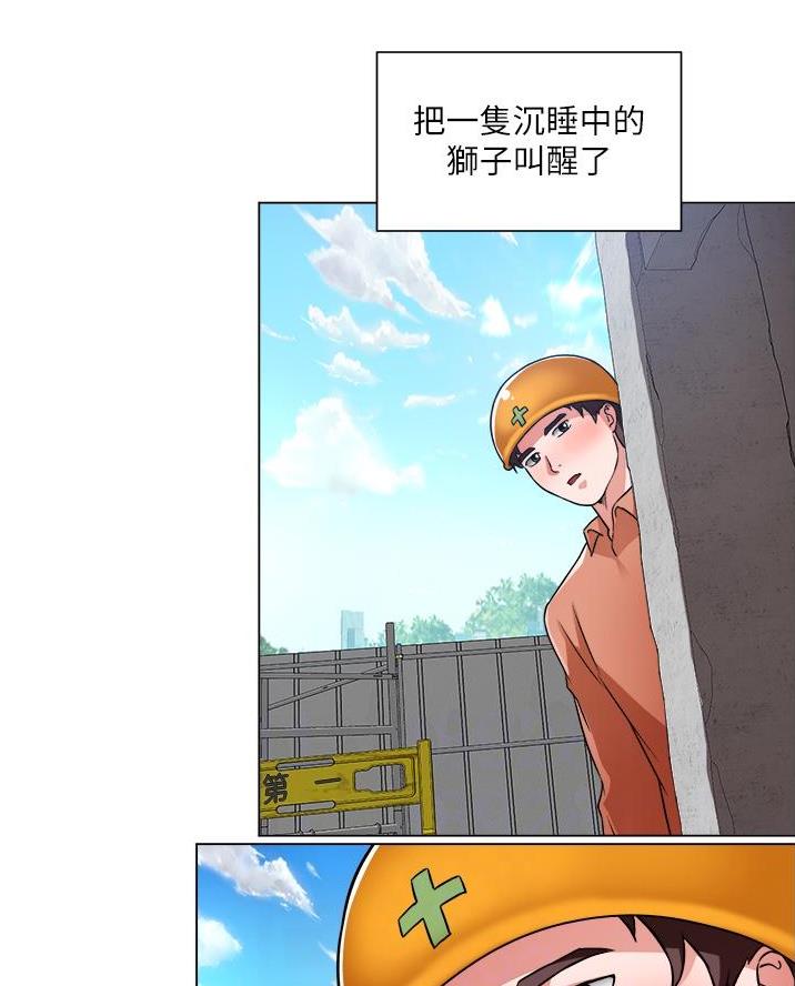 工地女孩资料员漫画,第76话1图