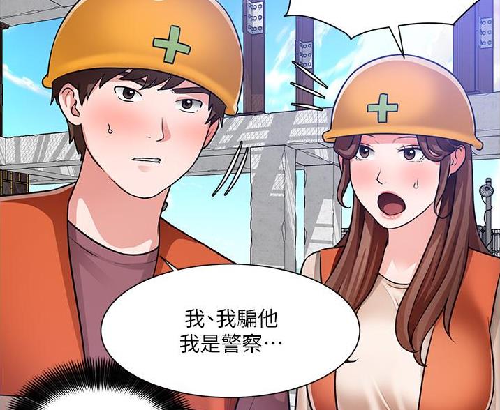 工地女孩资料员漫画,第79话2图