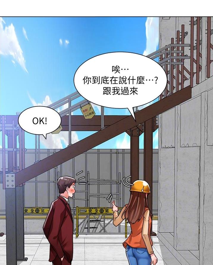 工地女孩资料员漫画,第66话1图