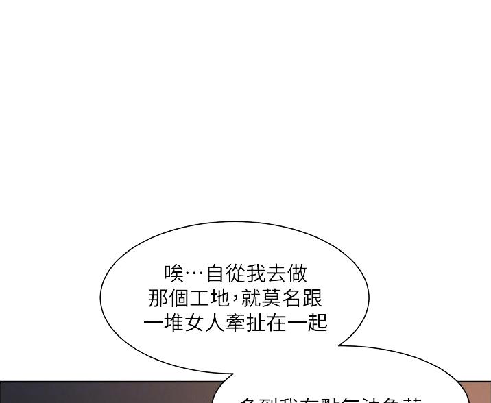 工地女工免费小说漫画,第78话2图