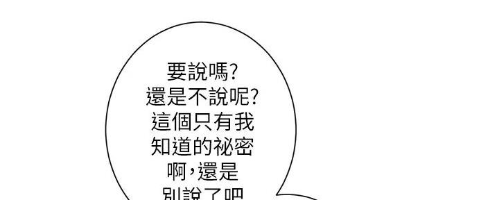 工地女神漫画,第33话2图