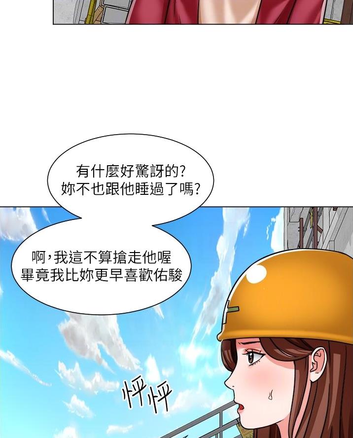 工地女生干什么漫画,第76话2图