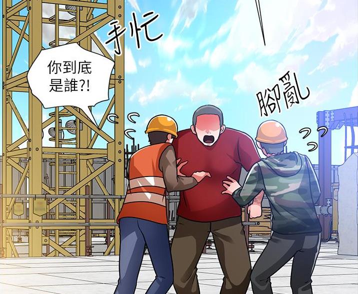 工地女孩资料员漫画,第79话1图