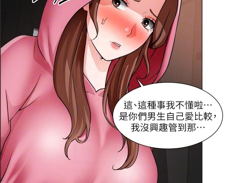 工地女孩资料员漫画,第51话2图