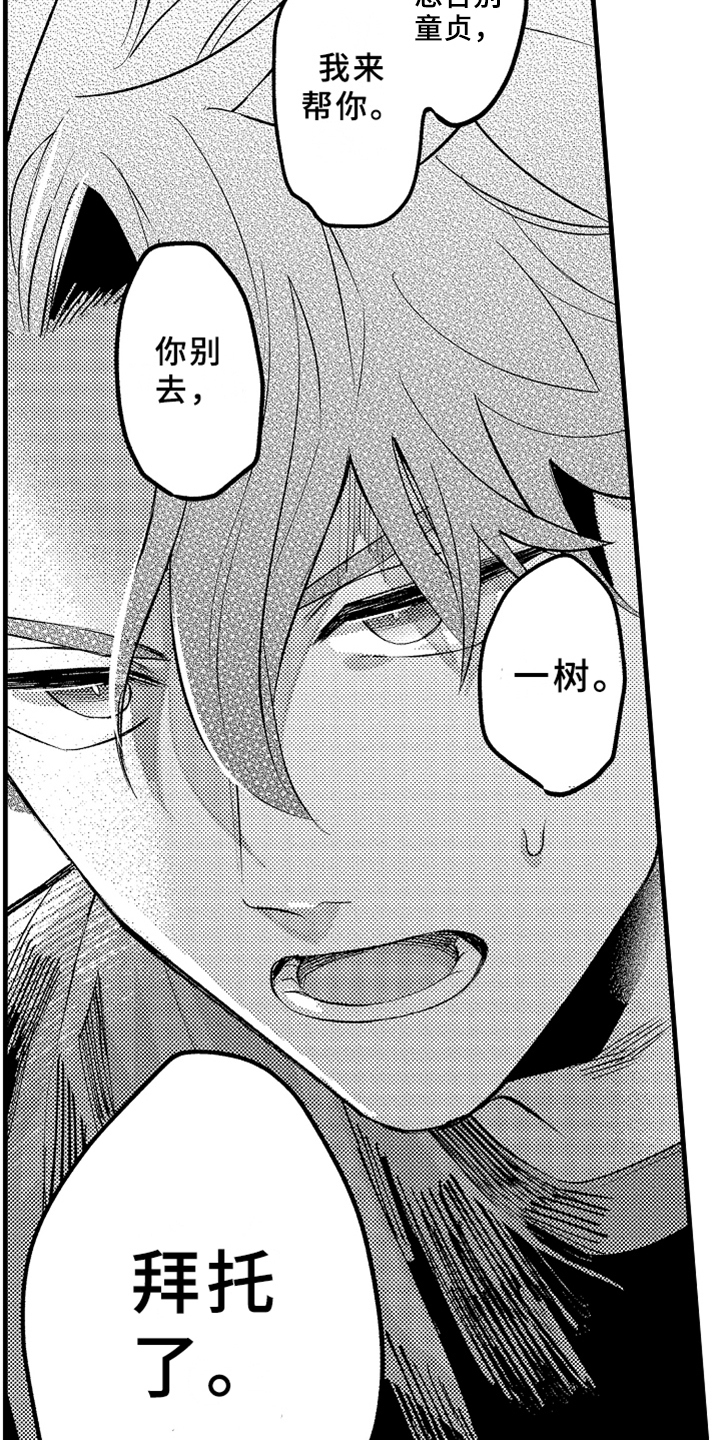 你是最棒的文案漫画,第2章：拜托2图