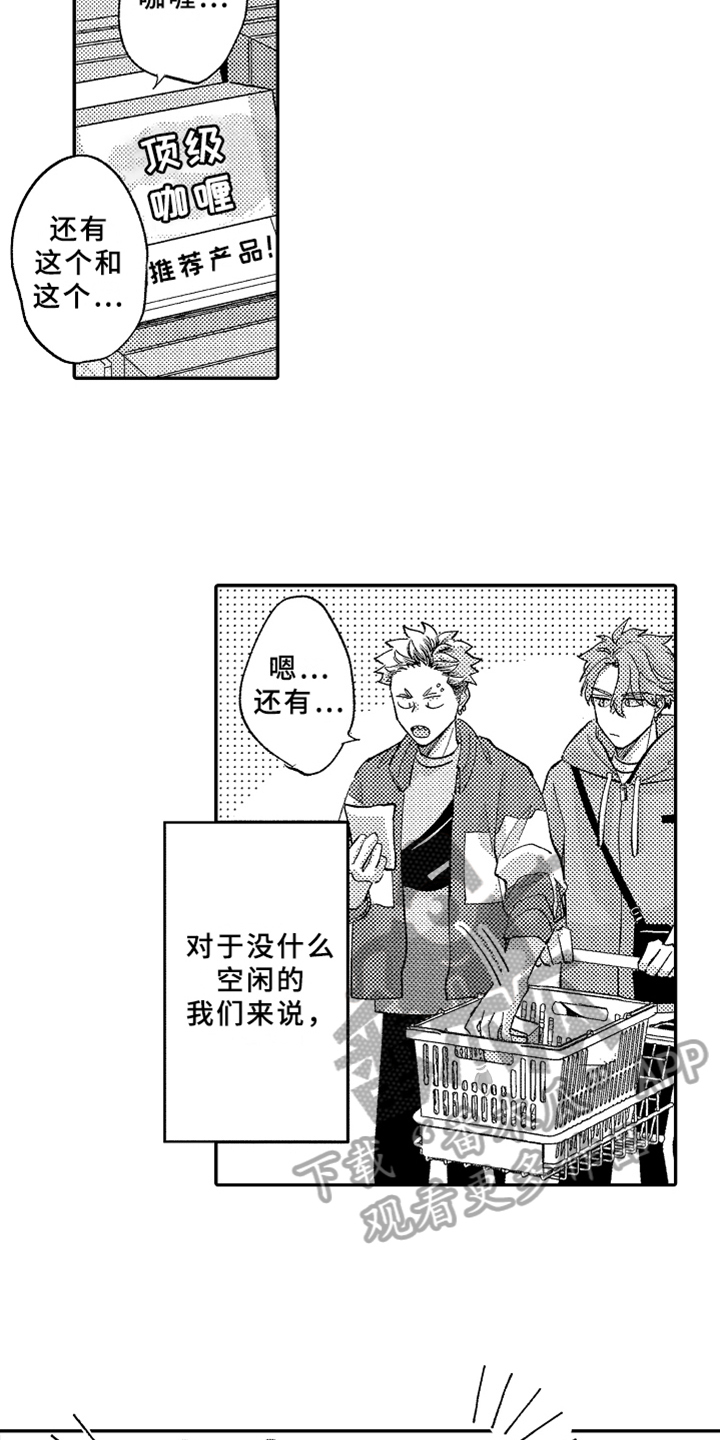 你是最美的相遇漫画,第10章：折扣活动1图