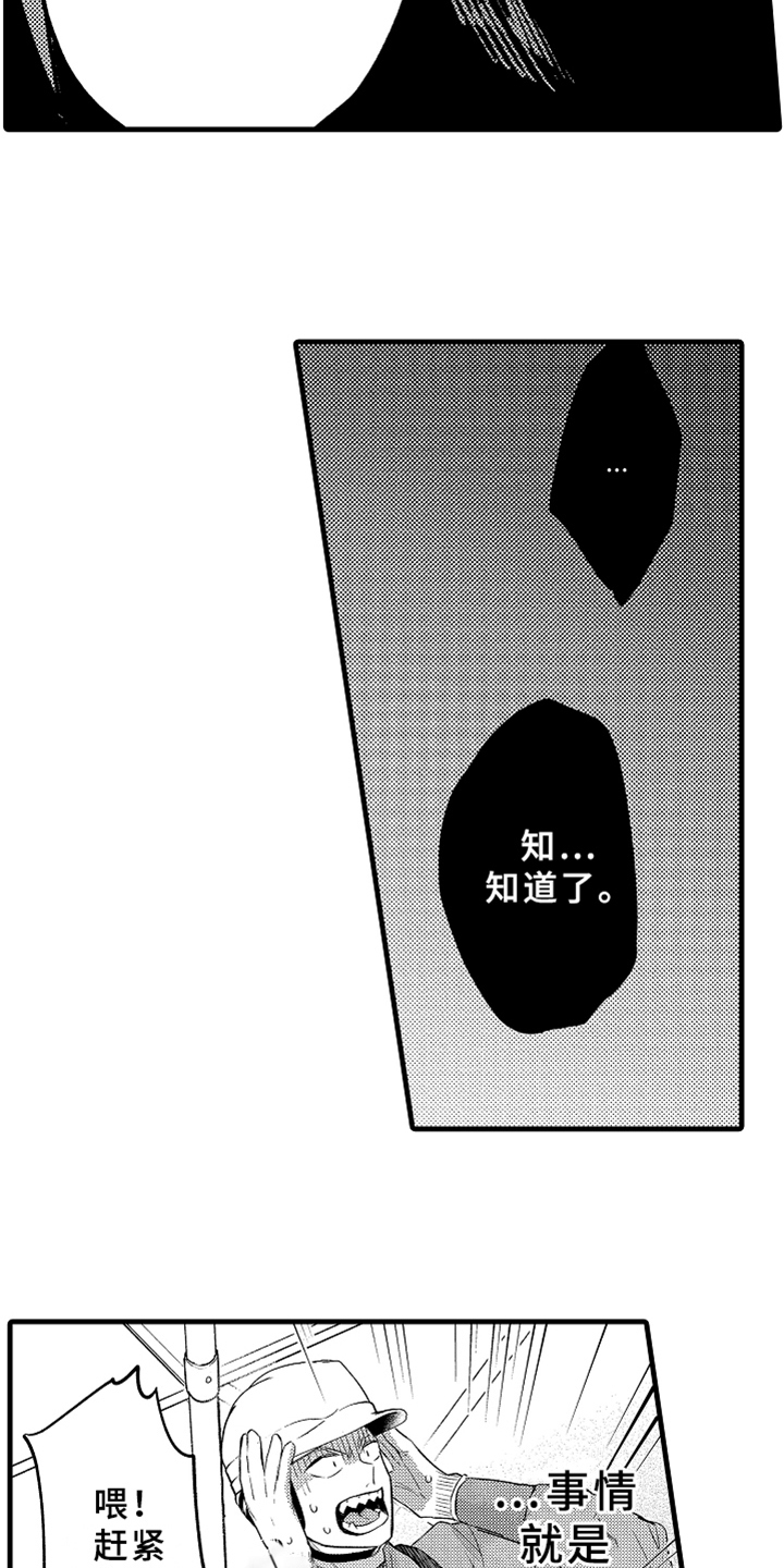 你是最棒的文案漫画,第2章：拜托1图