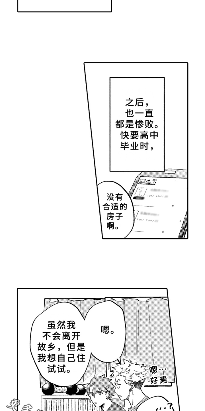 你是最棒的文案漫画,第16章：暗恋2图