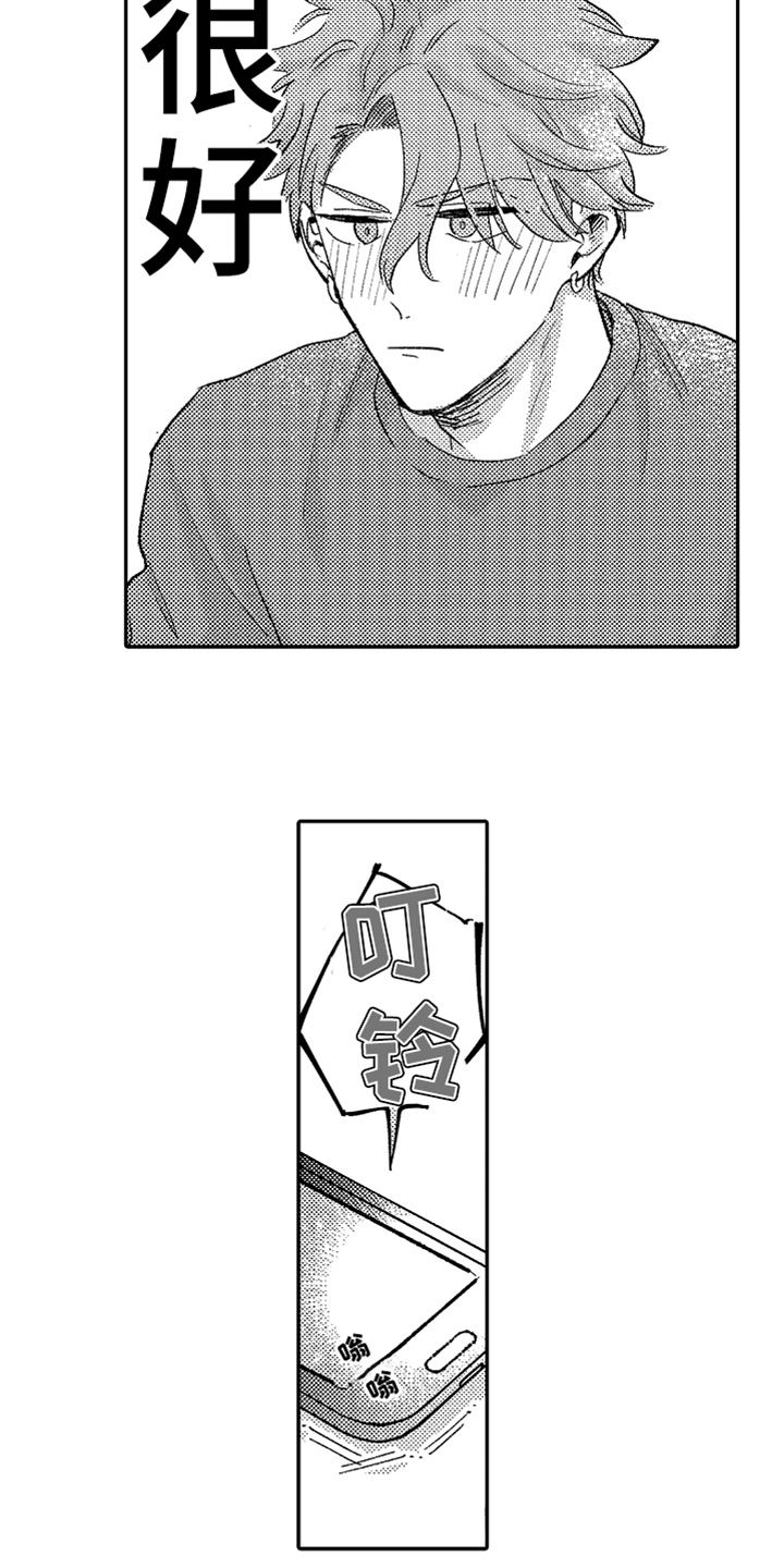 你是最棒的文案漫画,第15章：误会2图