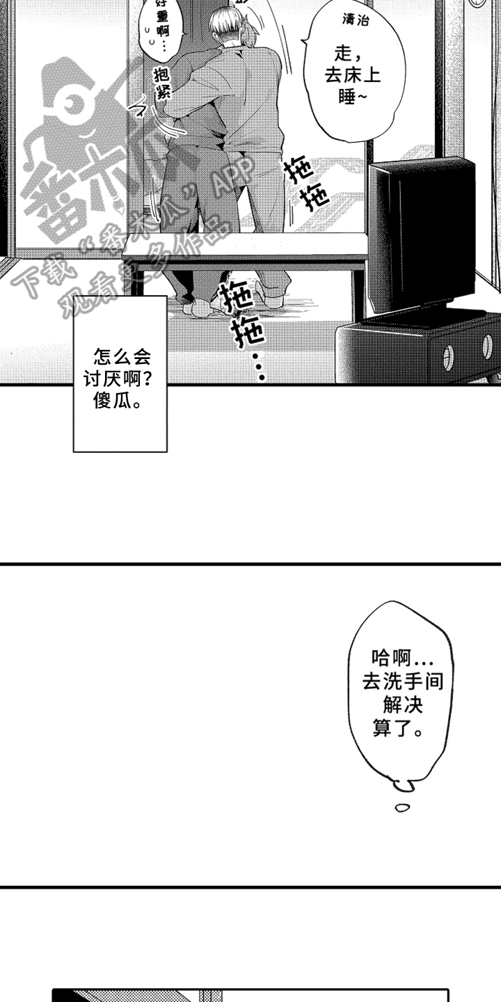 你是最可爱的人第二部漫画,第10章：折扣活动2图