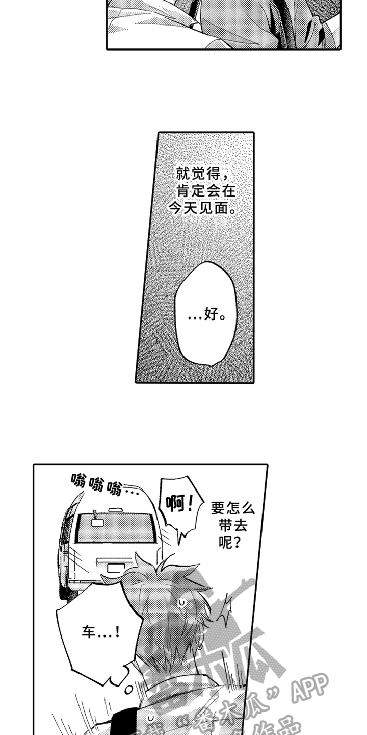 你是最好的自己漫画,第17章：跟踪2图