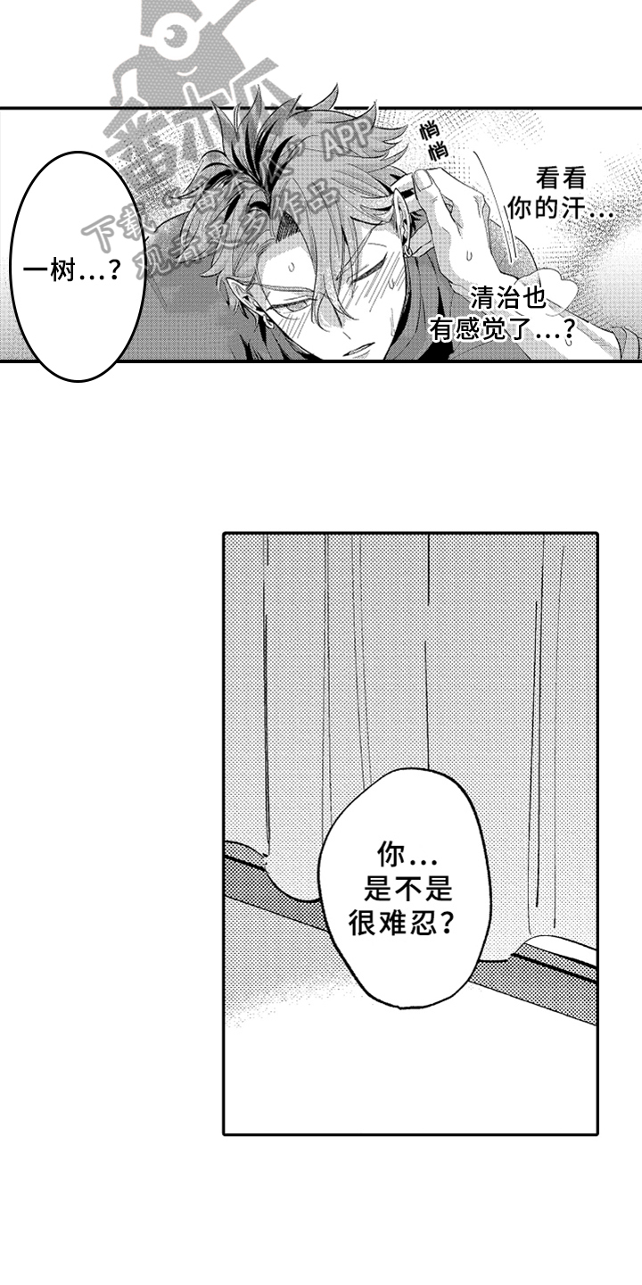 你是最棒的文案漫画,第22章：犯规1图