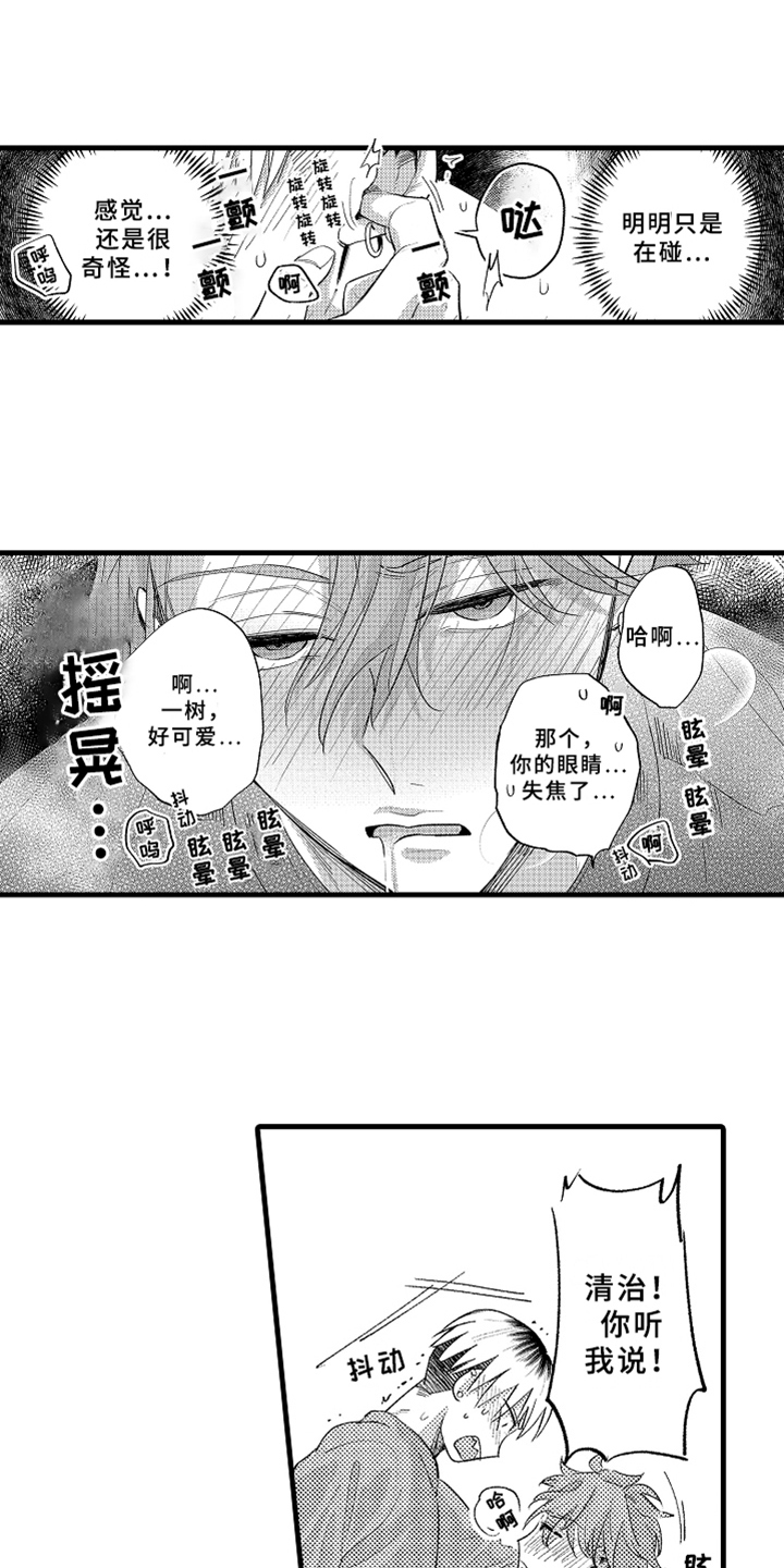 你是最美的相遇漫画,第9章：忍耐2图