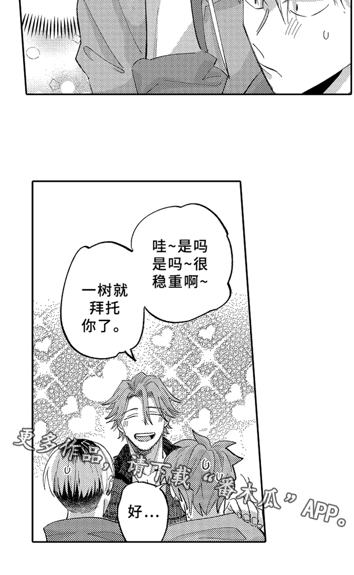 你是最美的相遇漫画,第23章：介绍2图
