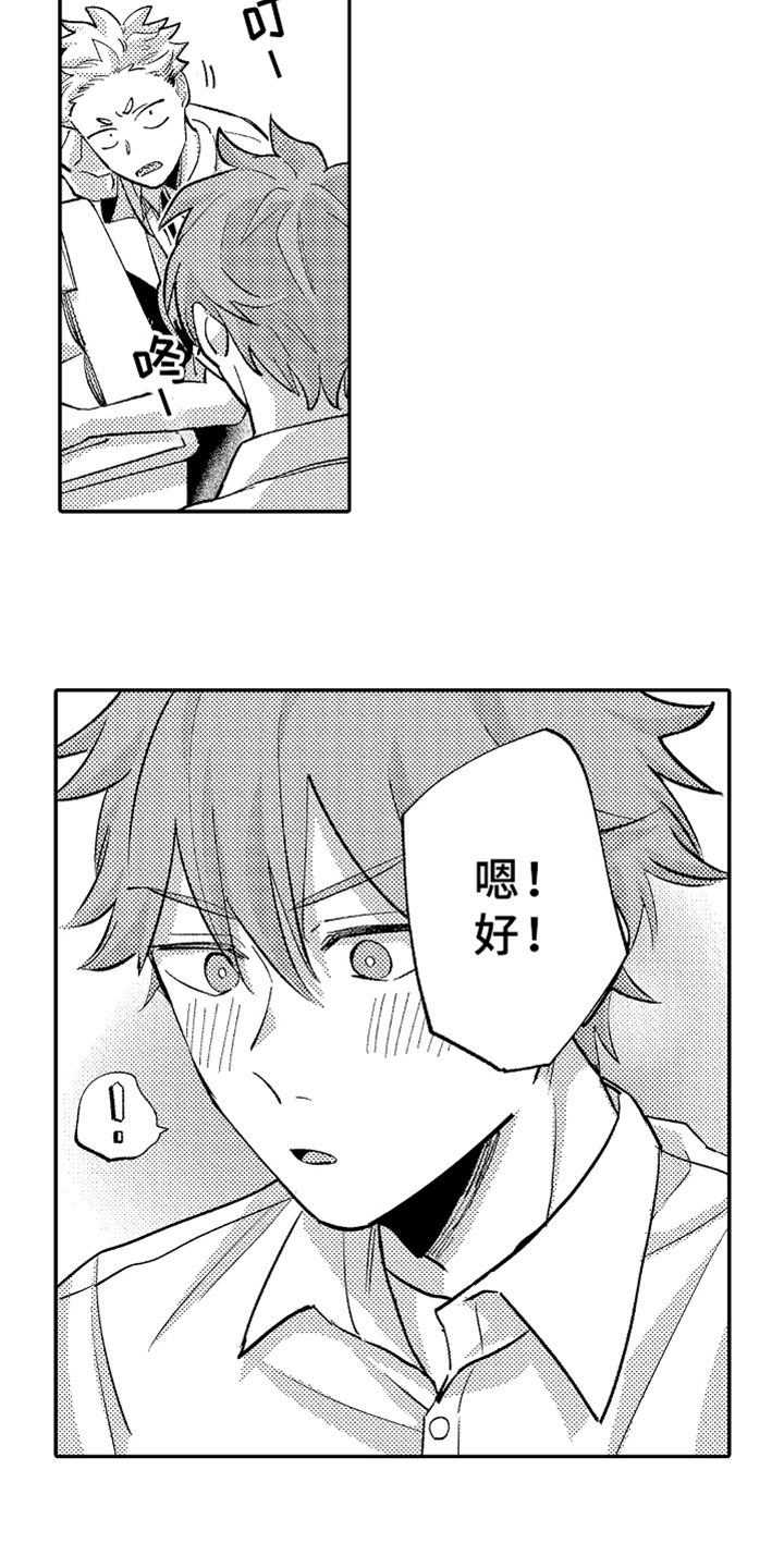 你是最棒的文案漫画,第16章：暗恋2图