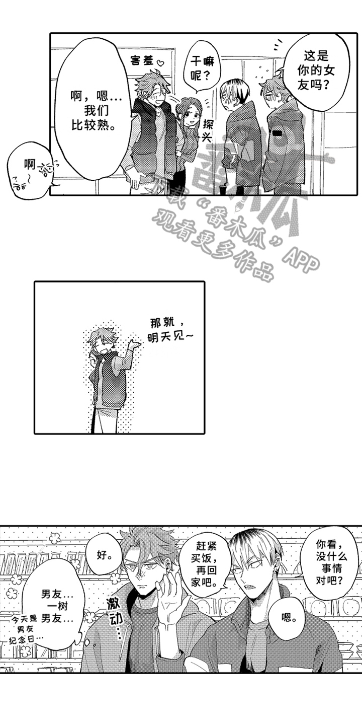 你是最可爱的漫画,第24章：爱人【完结】1图