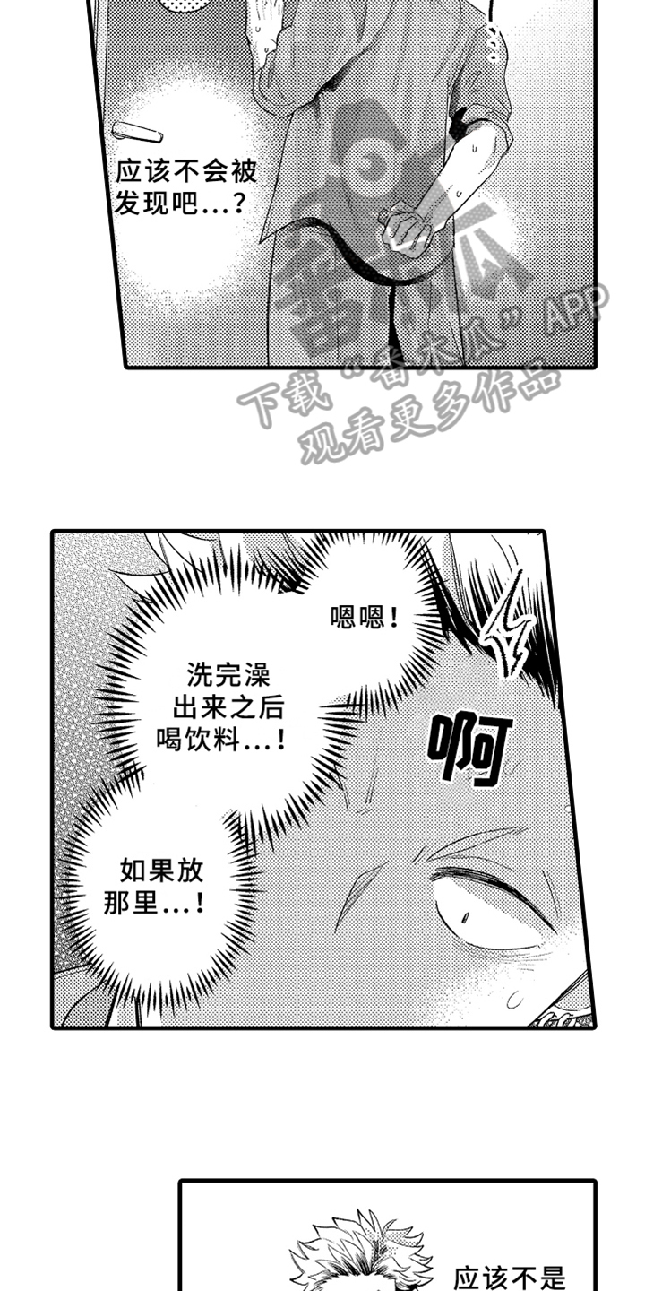 你是最可爱的人读后感漫画,第7章：下药1图