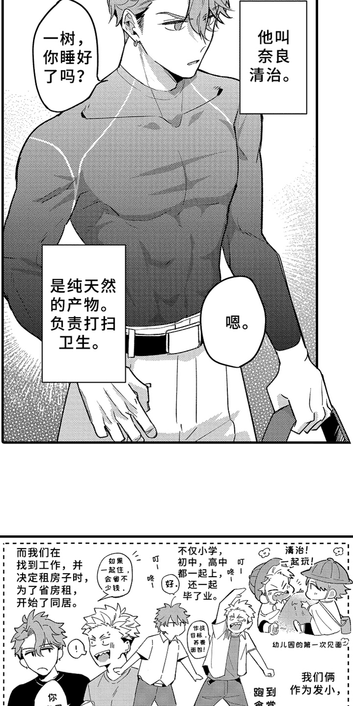 你是最可爱的人电影免费看漫画,第1章：发小2图