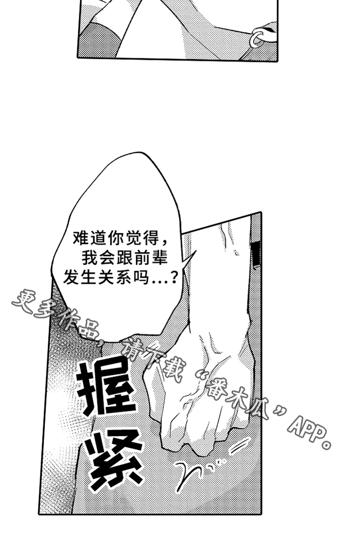 你是最美的相遇漫画,第19章：表白2图