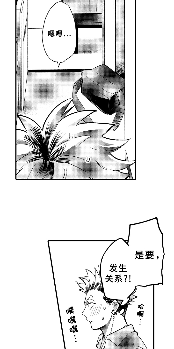 你是最棒的文案漫画,第3章：在意2图