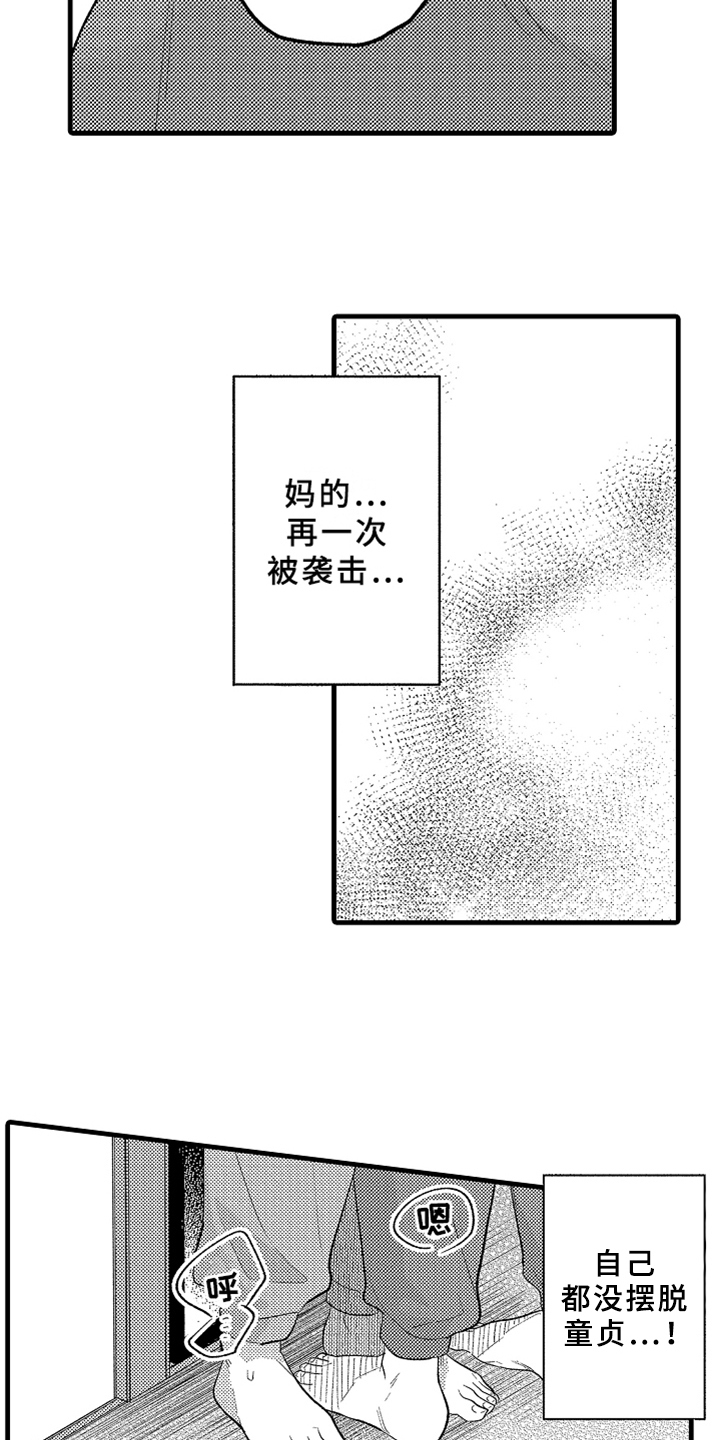 你是最可爱的人下一句漫画,第4章：角色1图