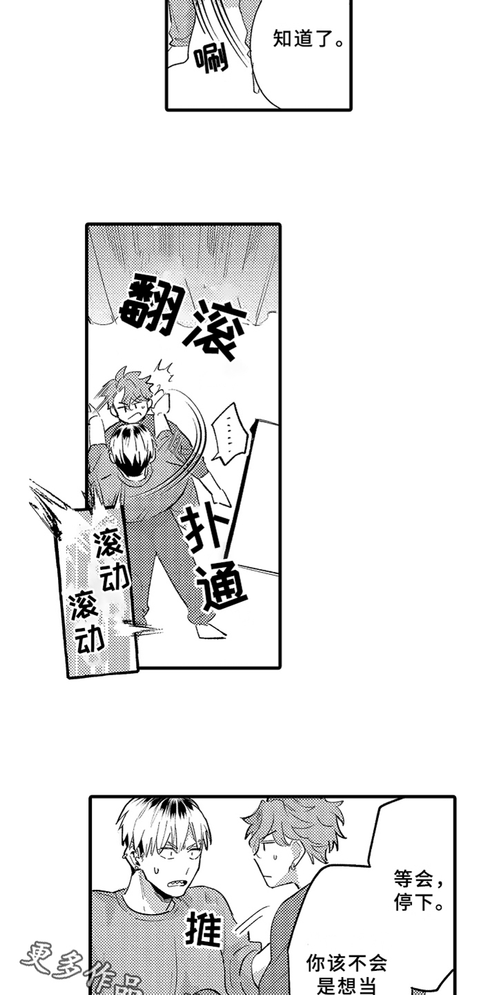 你是最棒的文案漫画,第4章：角色1图